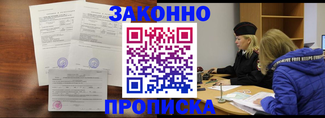 прописка законно в Избербаше