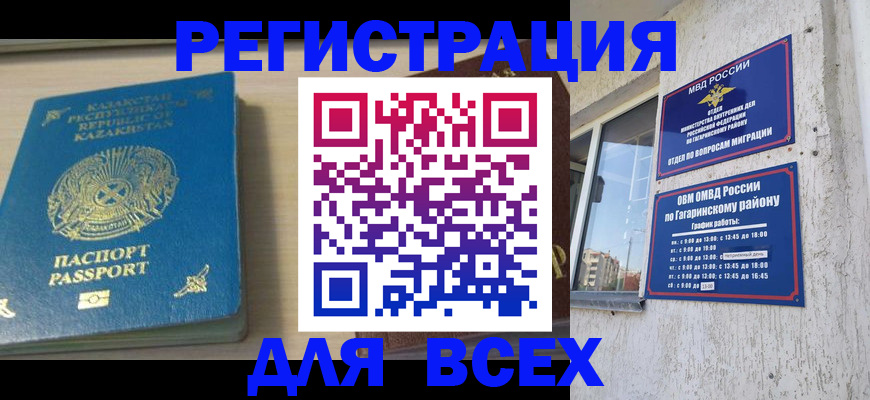 временная регистрация для всех в Избербаше