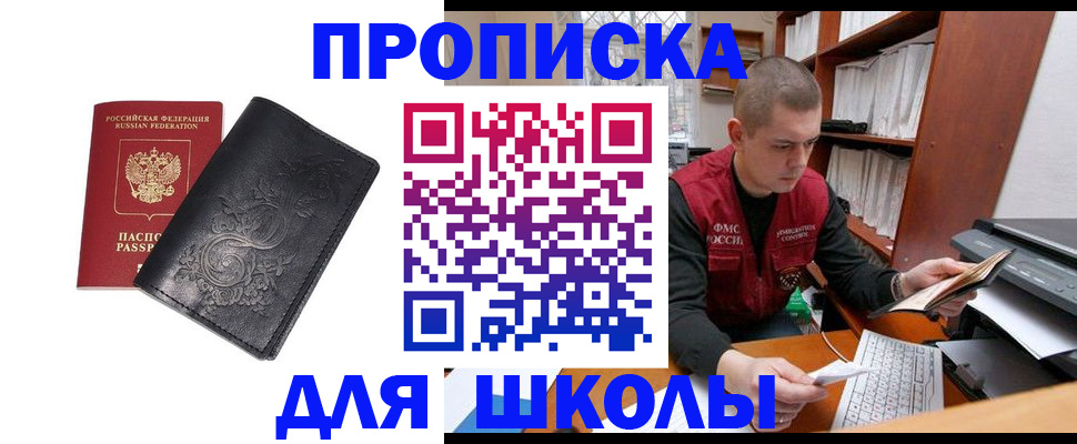 где прописаться в Избербаше