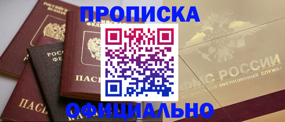временная регистрация для всех в Избербаше