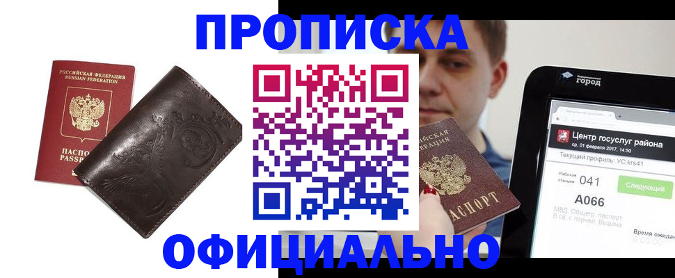 прописка гарантия в Избербаше