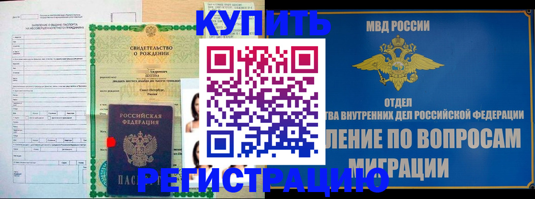 прописка паспорт в Избербаше