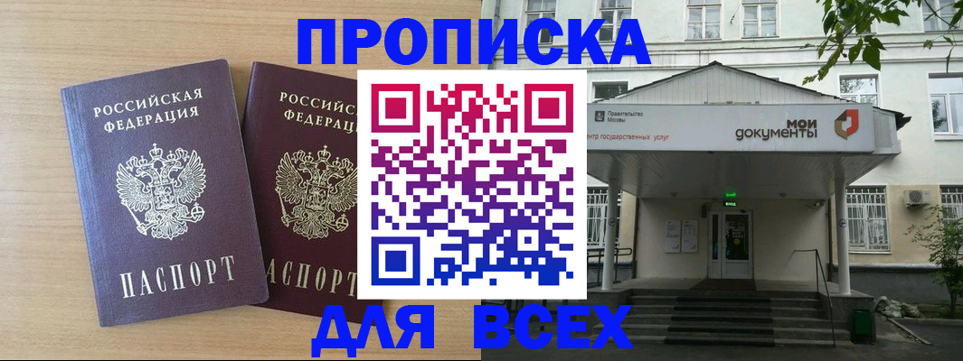 где прописаться в Избербаше